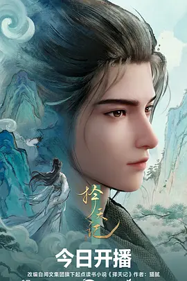 星轨少年动漫海报